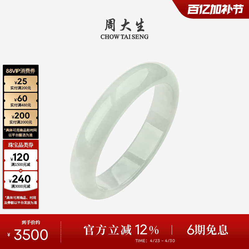 周大生天然翡翠手镯女豆种浅绿湖光山色玉镯子生日礼物送女朋友