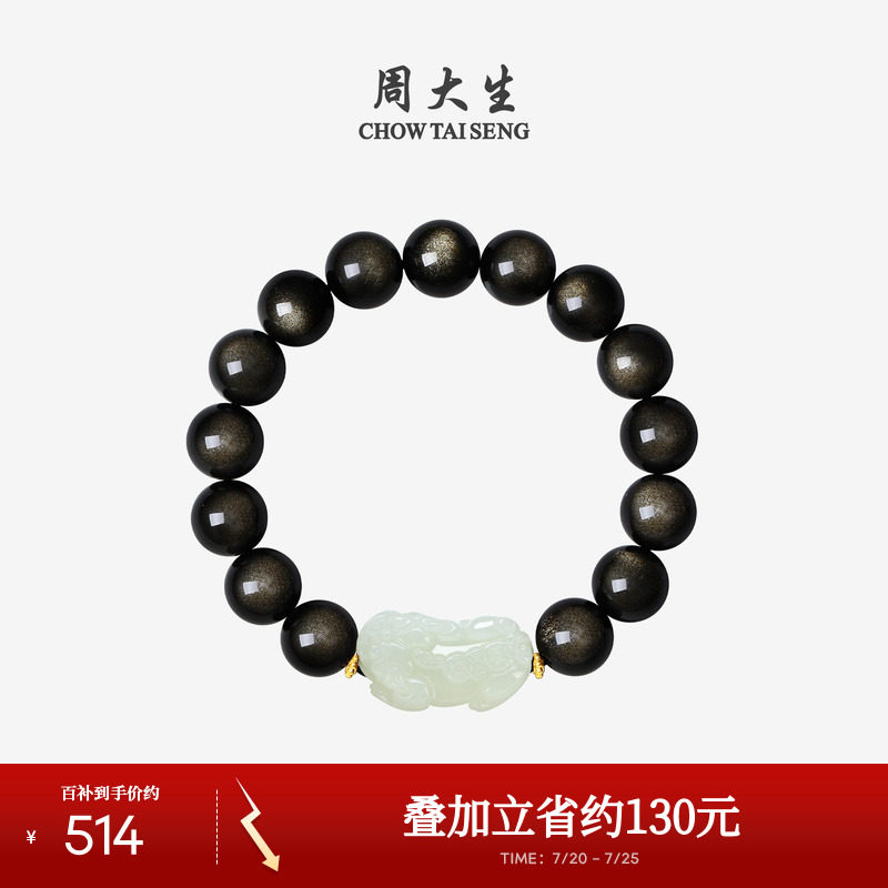 周大生黄金手链黑曜石手串男士和田玉貔貅足金送男生生日礼物爸爸