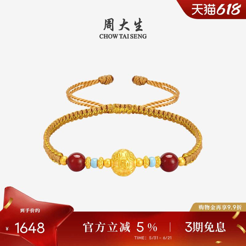 周大生黄金手链男女款足金玛瑙手绳铜钱转运珠项链编绳生日礼物