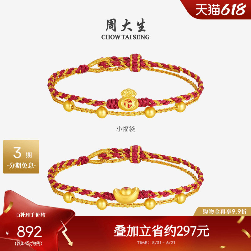 周大生黄金手链足金锦鲤元宝手绳貔貅硬金转运珠送女朋友生日礼物