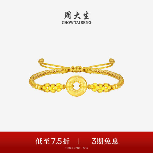 周大生黄金平安扣手链女