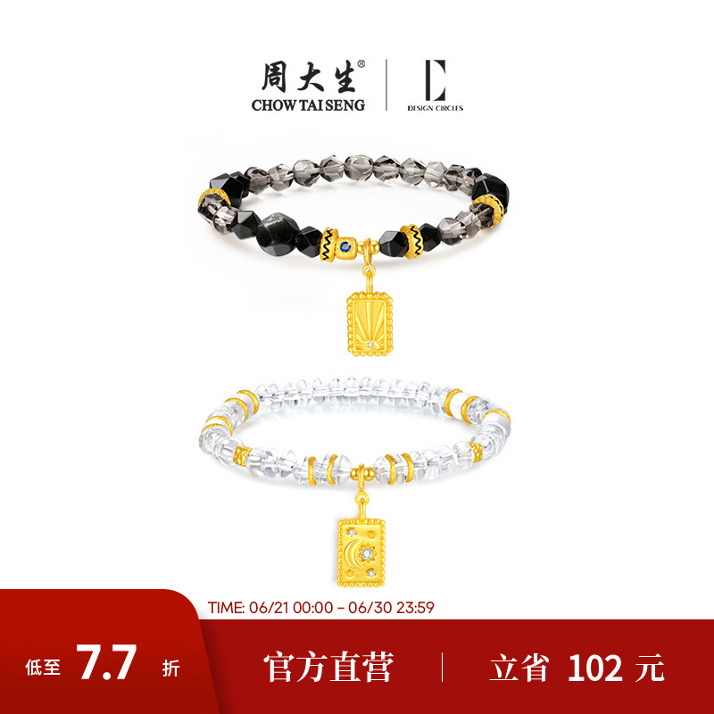 周大生DC日月星辰情侣手串