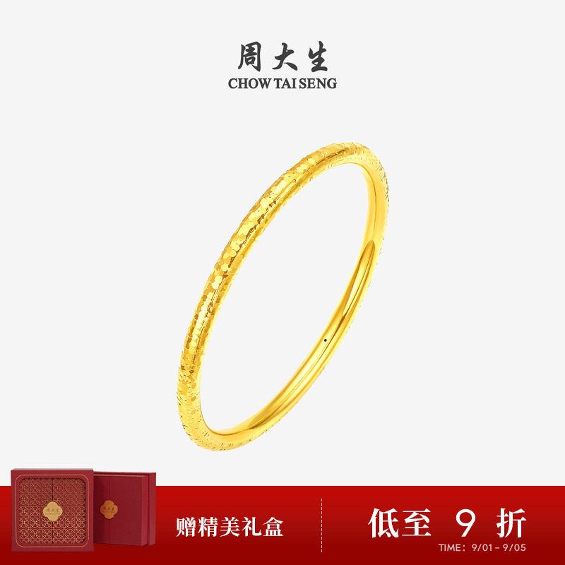 周大生黄金碎碎冰星光手镯女足金硬金满天星镯子送女朋友生日礼物图片