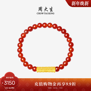 周大生黄金手串女足金硬金情侣款 百福筒玛瑙手链新年礼物送男生