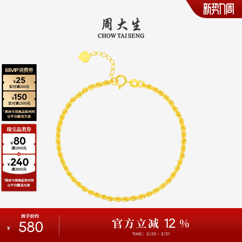 周大生黄18K金手链ins简约水波纹麻花链叠戴素链细链手饰生日礼物