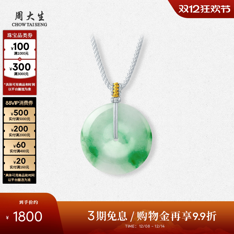 周大生天然翡翠平安扣吊坠女糯种飘花挂坠玉石配绳送女友圣诞礼物