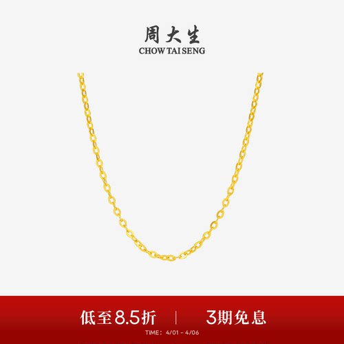 周大生黄金项链女5G足金O字链素链锁骨链百搭吊坠送女友生日礼物