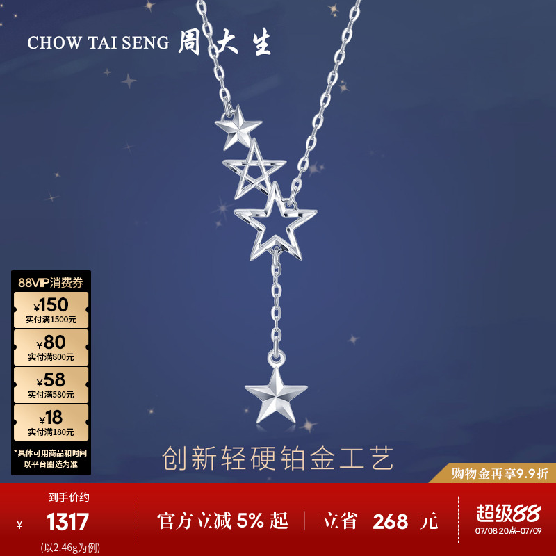 周大生铂金项链女链子白金锁骨链可调节星星套链生日礼物送女友