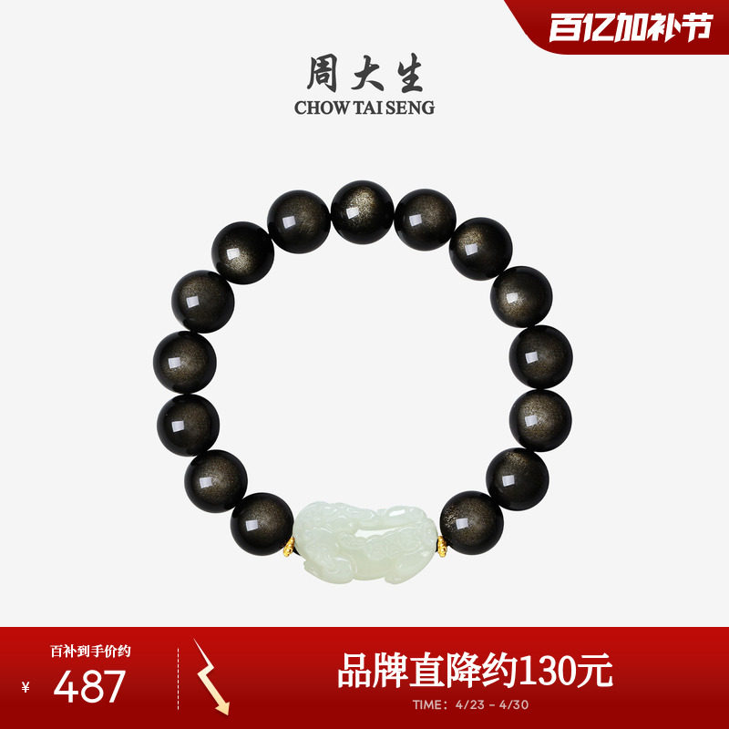 周大生黄金和田玉貔貅手链男款足金黑曜石手串男士情侣款生日礼物