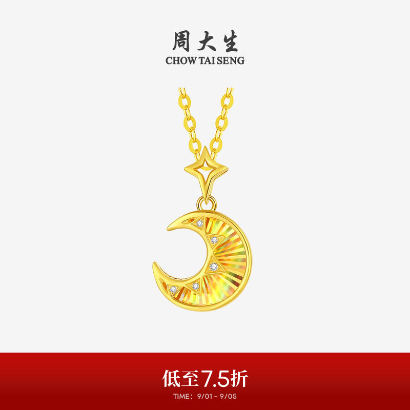 周大生星月童话黄金钻石吊坠5G足金挂坠配项链生日礼物送女友图片