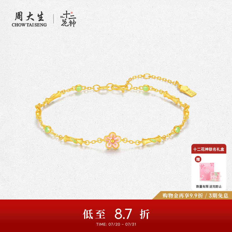 周大生十二花神黄金手链女足金5G温感珐琅春日桃桃手饰生日礼物