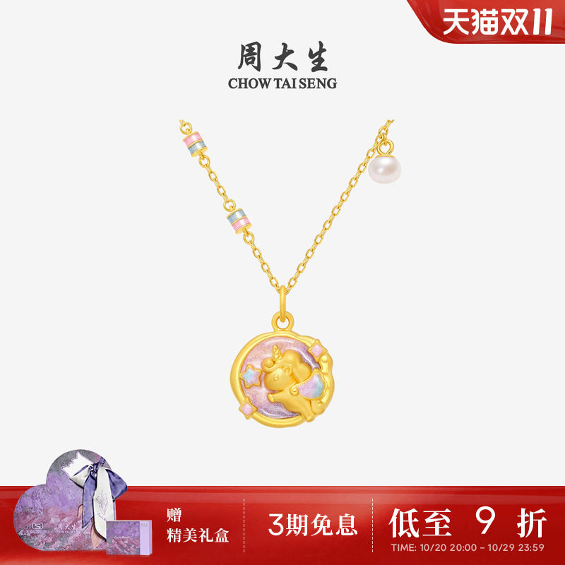 周大生黄金独角兽吊坠女款足金硬金荧光珐琅生肖马挂坠送女友礼物