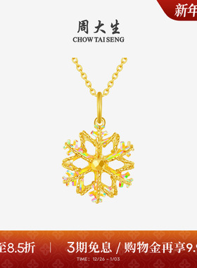 周大生黄金吊坠女5G足金爆闪雪花项链挂坠正品送女友闺蜜生日礼物
