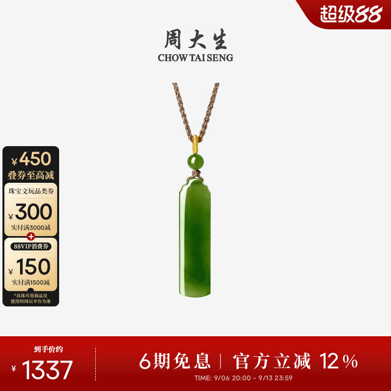 周大生和田玉吊坠女无事牌项链图片
