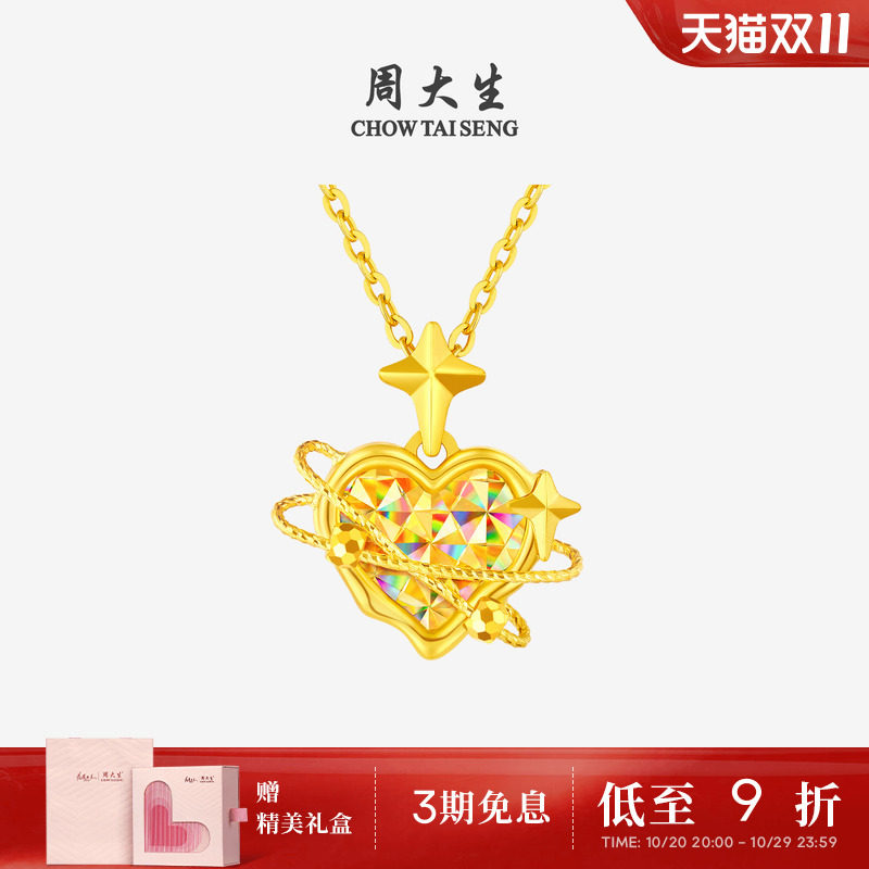 周大生爆闪金黄金吊坠女足金爱心星星项链挂坠送女友老婆生日礼物