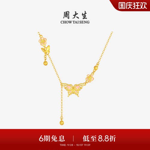 周大生十二花神联名|黄金项链女5G足金桃花蝴蝶套链吊坠送女友礼