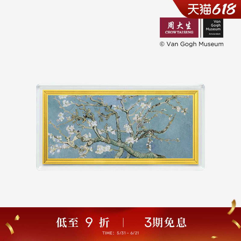 周大生梵高联名|黄金手机金贴足金投资金币杏花金钞金条收藏送礼