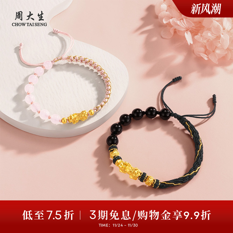 周大生黄金貔貅手链男女足金硬金财源金珠情侣手绳送男友生日礼物