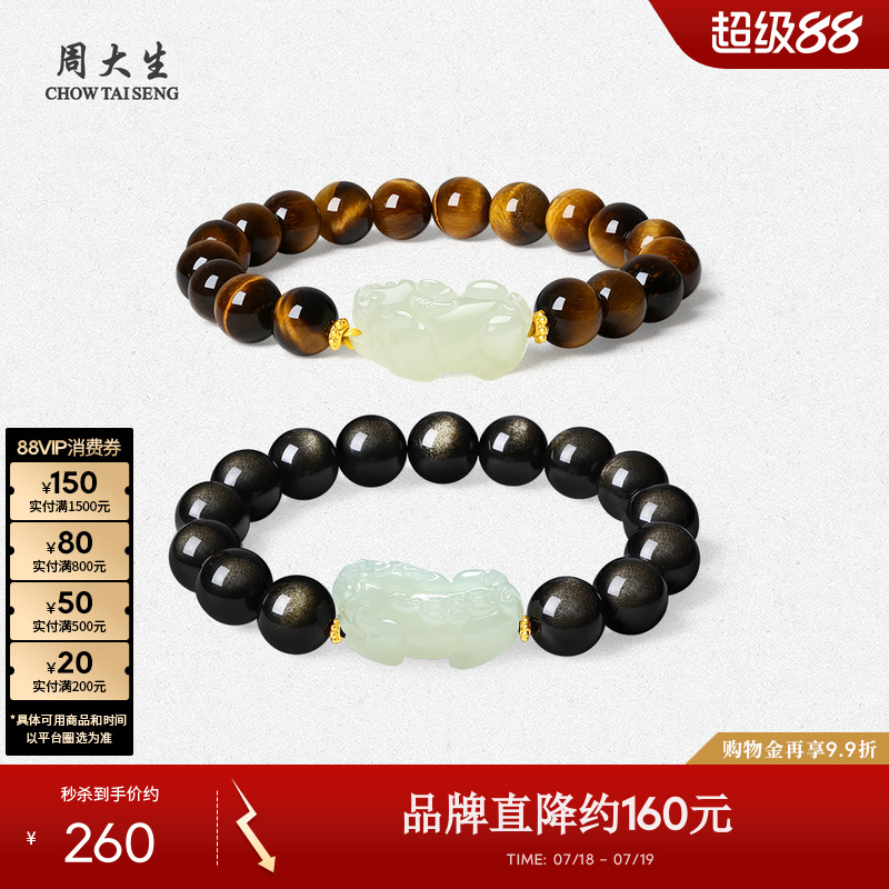 周大生和田玉貔貅黑曜石手串男女情侣款木变石银曜石手链生日礼物