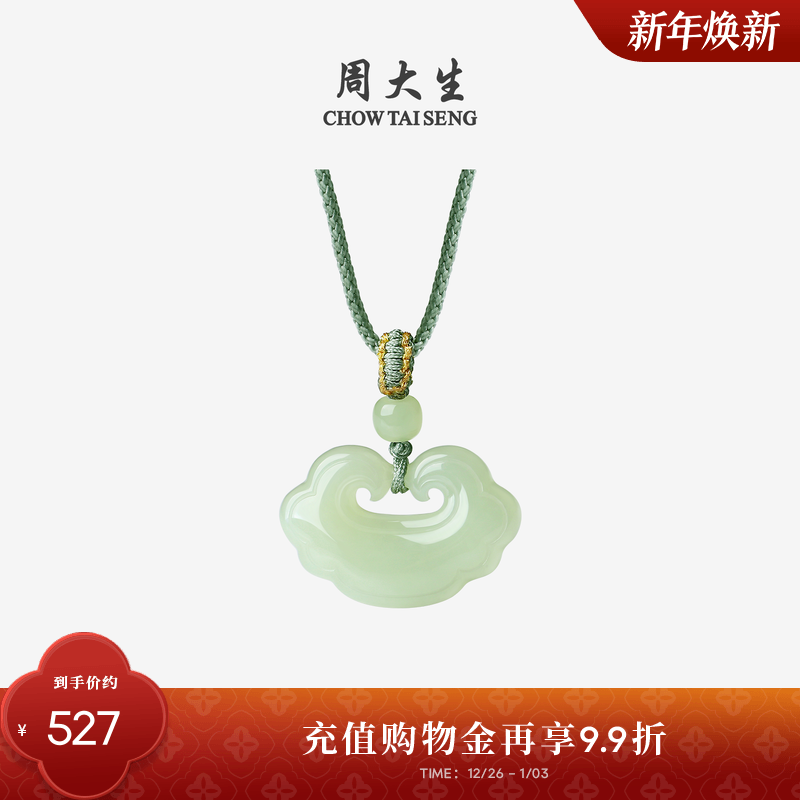 平安如意锁吊坠周大生