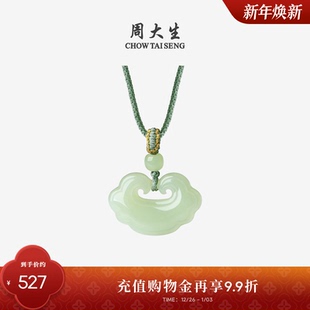 周大生和田玉吊坠女款 如意平安锁玉挂坠项链编绳新年礼物送男女友