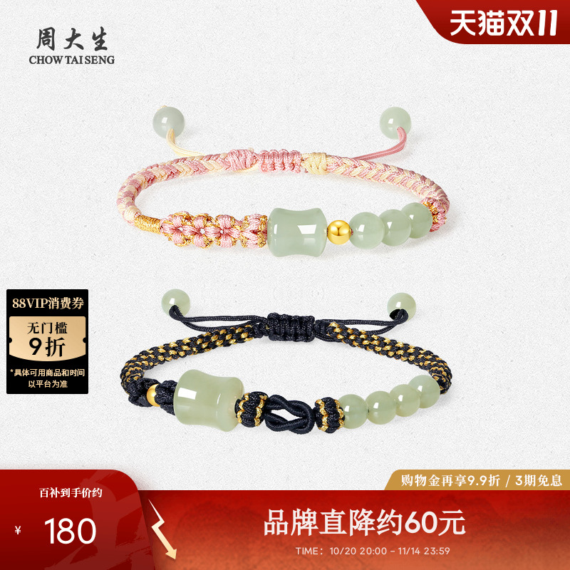 周大生18K黄金镶玉石和田玉手链
