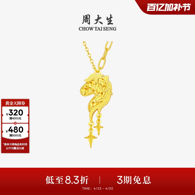 周大生马年生肖黄金项链女足金爆闪锁骨套链吊坠本命年送女友礼物
