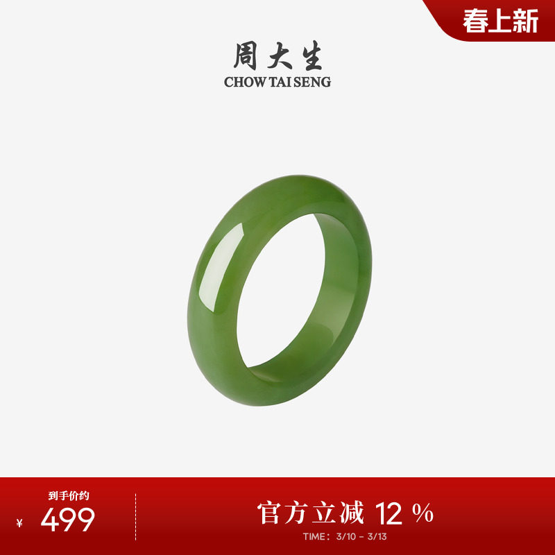周大生和田玉戒指女碧玉青玉手饰玉石平安指环生日礼物送女朋友