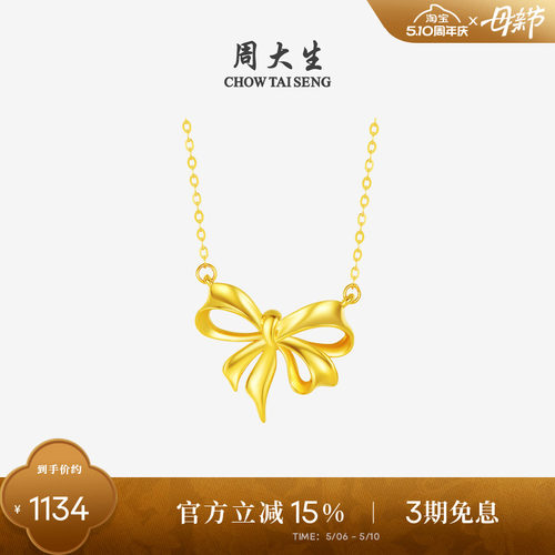 周大生18K金蝴蝶结项链送女友