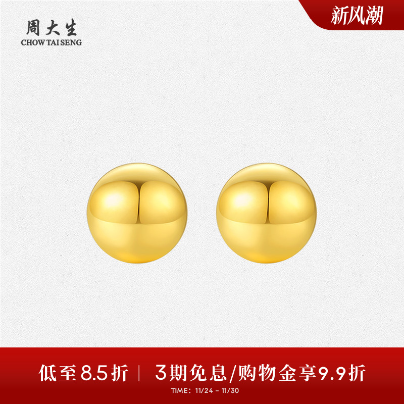 周大生简约耳线黄金耳钉女