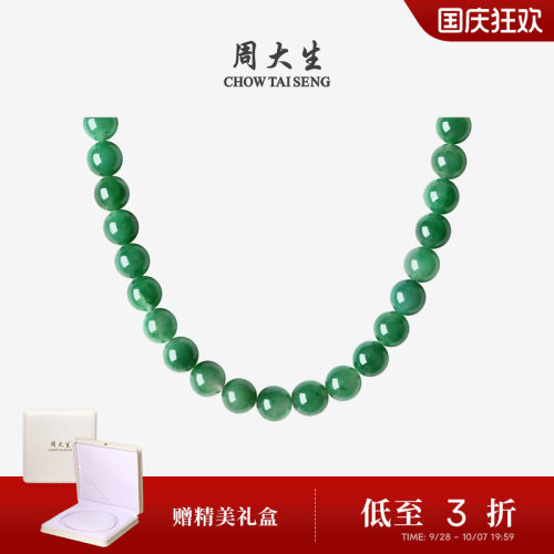 周大生天然正品非洲翠项链