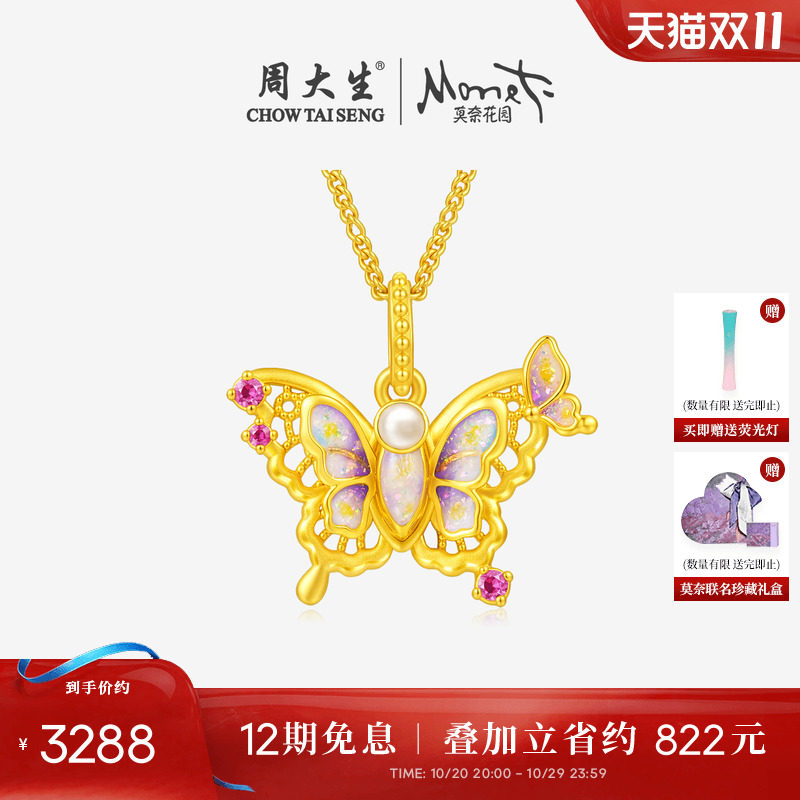 【任嘉伦同款】周大生黄金项链吊坠莫奈蝴蝶荧光珐琅心动蝶舞挂坠