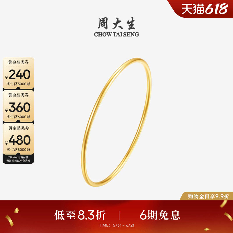 周大生黄金手镯女实心素圈光面足金镯子婚嫁三金生日礼物送女友