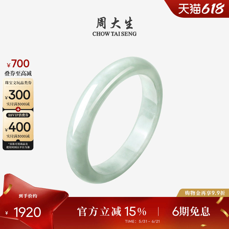 周大生天然正品翡翠手镯女豆种浅绿西湖春晓平安镯生日礼物送女友