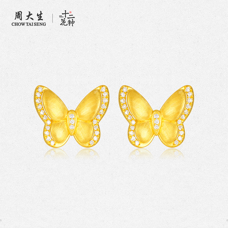 周大生十二花神足金云锦蝴蝶耳饰黄金点钻成对耳钉送女友