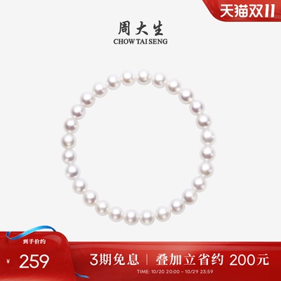 周大生简约淡水珍珠手链
