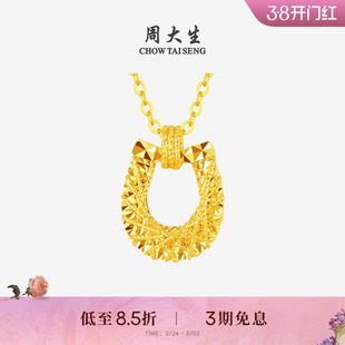 周大生马年生肖黄金项链足金爆闪马蹄套链吊坠本命年生日礼送女友