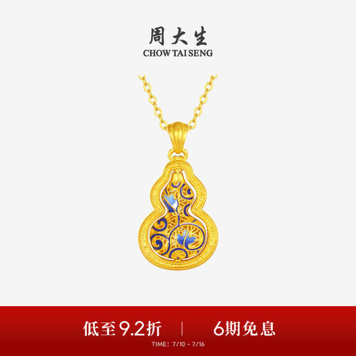 周大生福韵国宝系列|黄金项链女足金青花瓷福禄葫芦锁骨套链吊坠