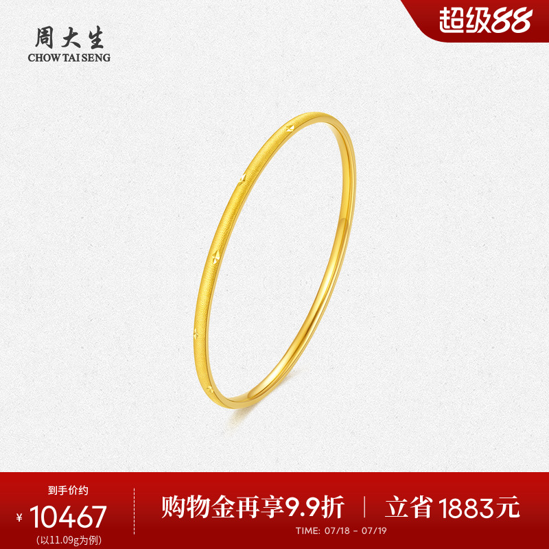 周大生黄金手镯女足金满天星素圈固口金镯子三金生日礼物送女生