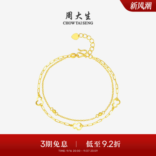 周大生黄金手链足金5G双层葫芦小金珠O字链双层手饰送女友妈妈礼