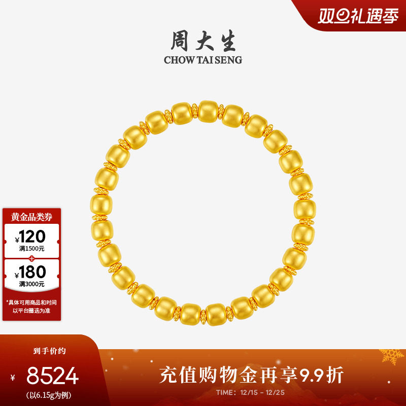 周大生黄金手串女足金硬金顺意苹果金珠纳福手链送女朋友妈妈礼物
