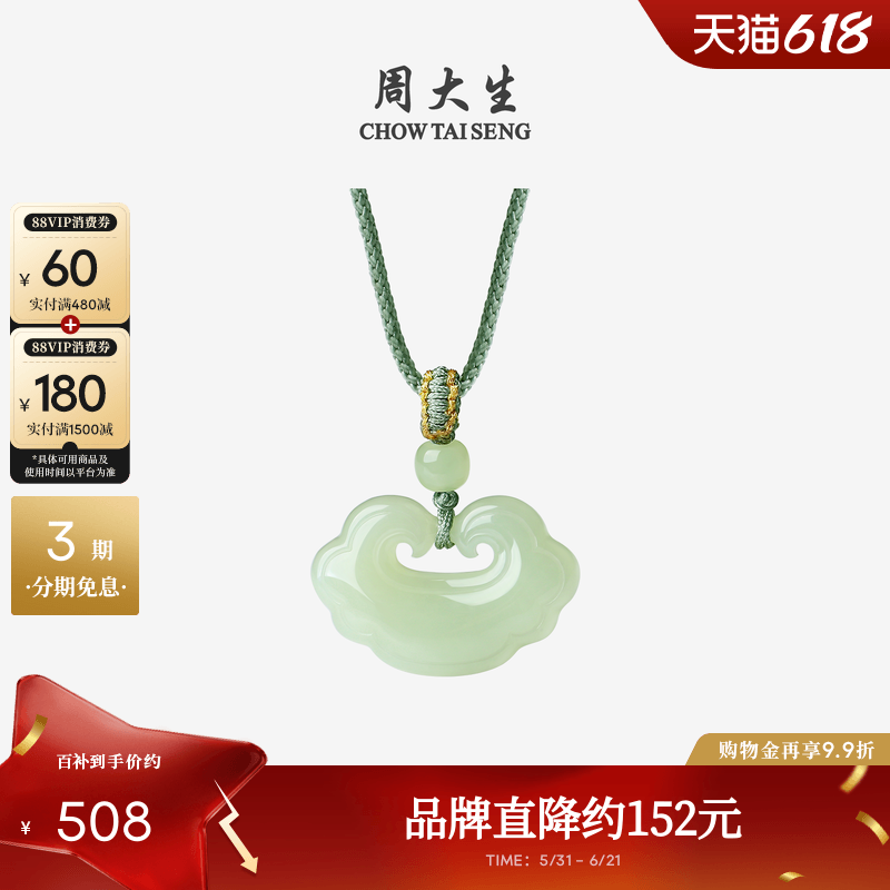 周大生和田玉吊坠女款如意平安锁玉挂坠项链编绳生日礼物送男女友
