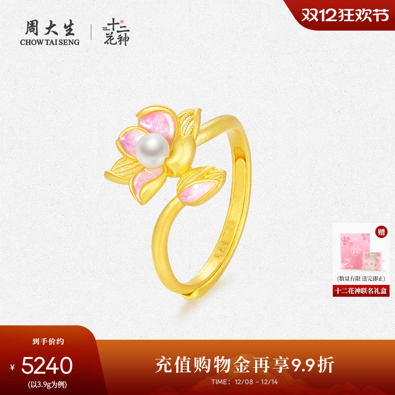 周大生黄金喜事莲莲珍珠戒指