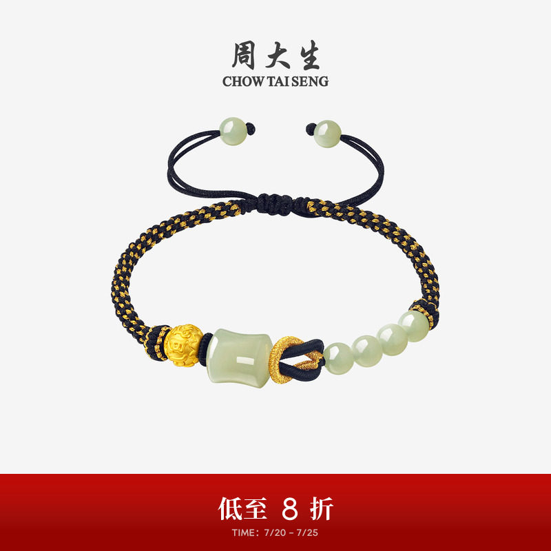 周大生黄金情侣手链和田玉手绳转运珠男女足金编织手串生日礼物