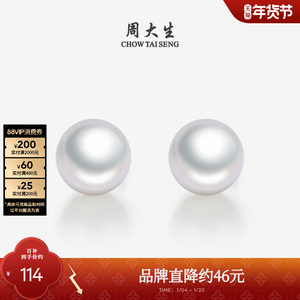 周大生S925银淡水珍珠耳钉