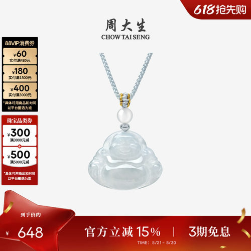 周大生天然翡翠佛公吊坠
