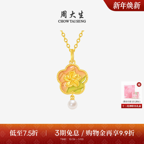 周大生十二花神足金梅花项链吊坠