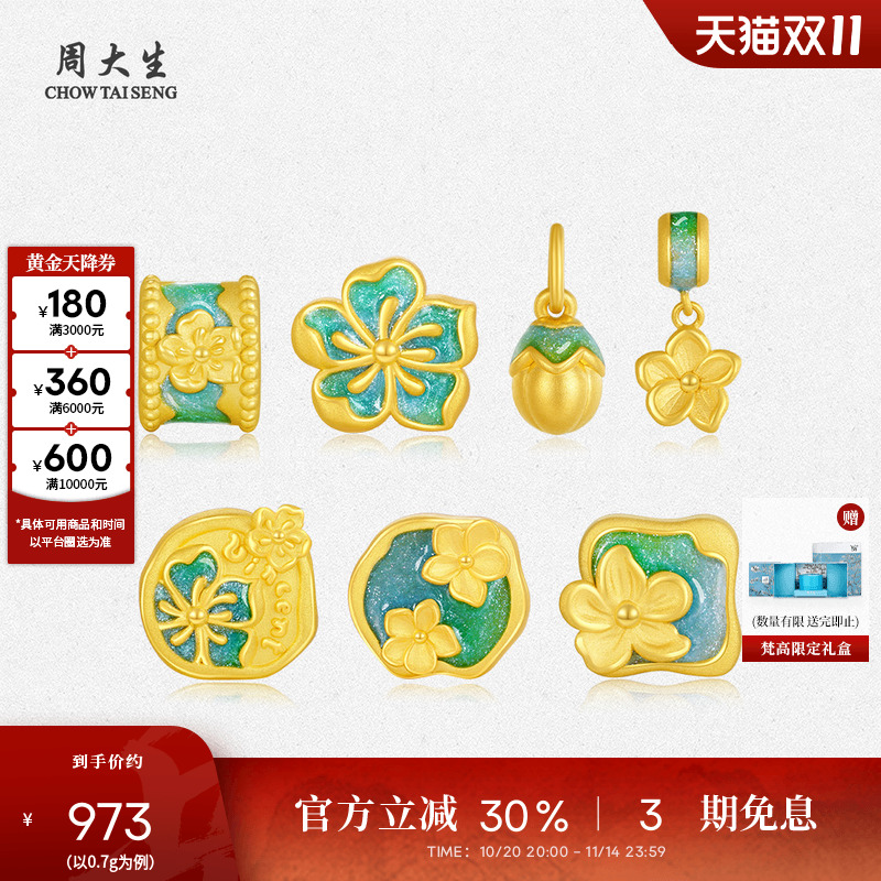 周大生梵高联名杏花系列黄金转运珠女款荧光珐琅硬金送女朋友礼物