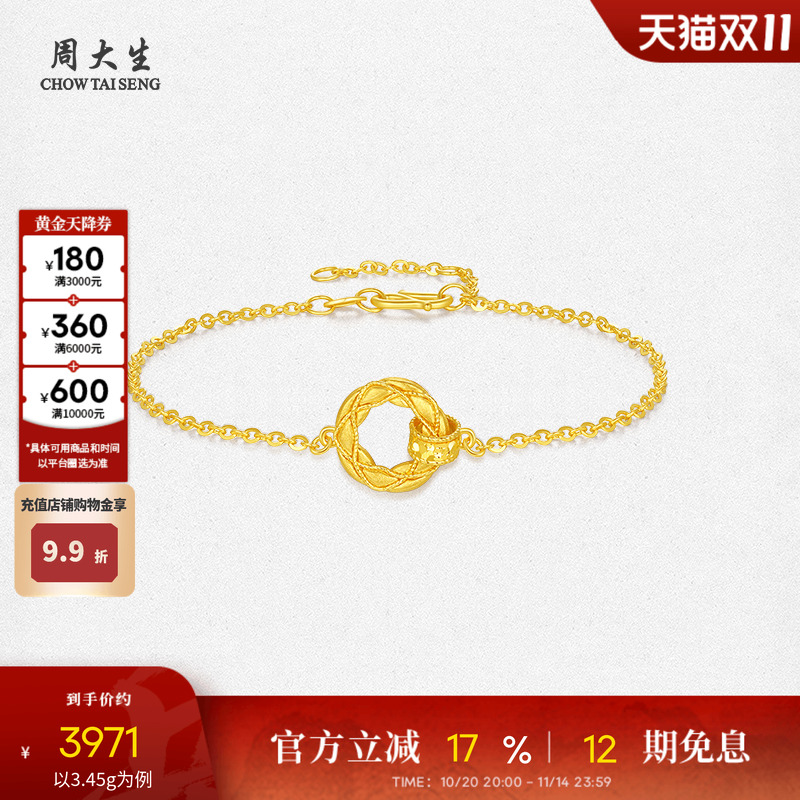 周大生黄金手链女5G足金菱野织金手饰圆环金链子生日礼物送女朋友