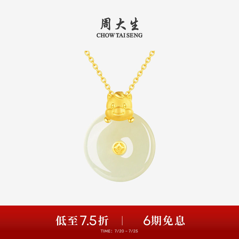 周大生马生肖黄金和田玉吊坠女足金本命年铜钱项链挂坠生日礼物